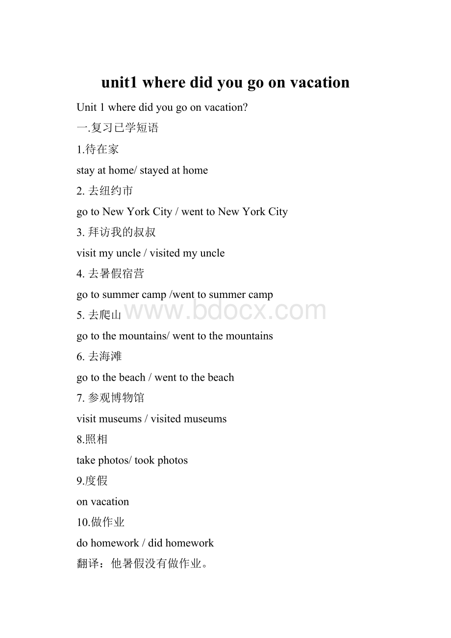 unit1 where did you go on vacation.docx_第1页