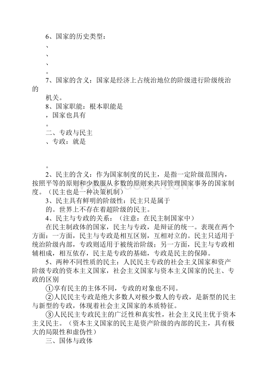 教育学习文章XX届高考政治专题复习教案1.docx_第2页