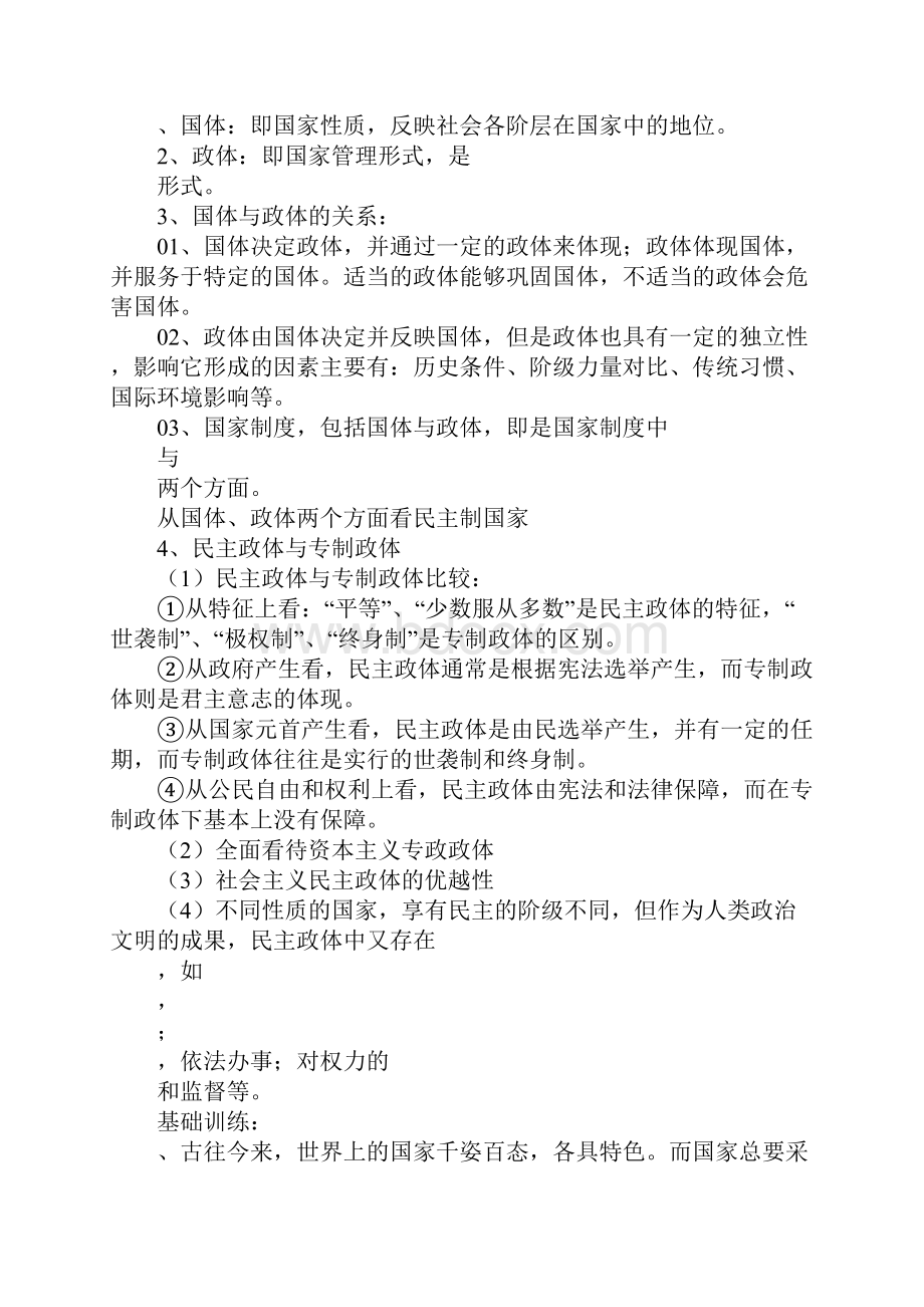 教育学习文章XX届高考政治专题复习教案1.docx_第3页