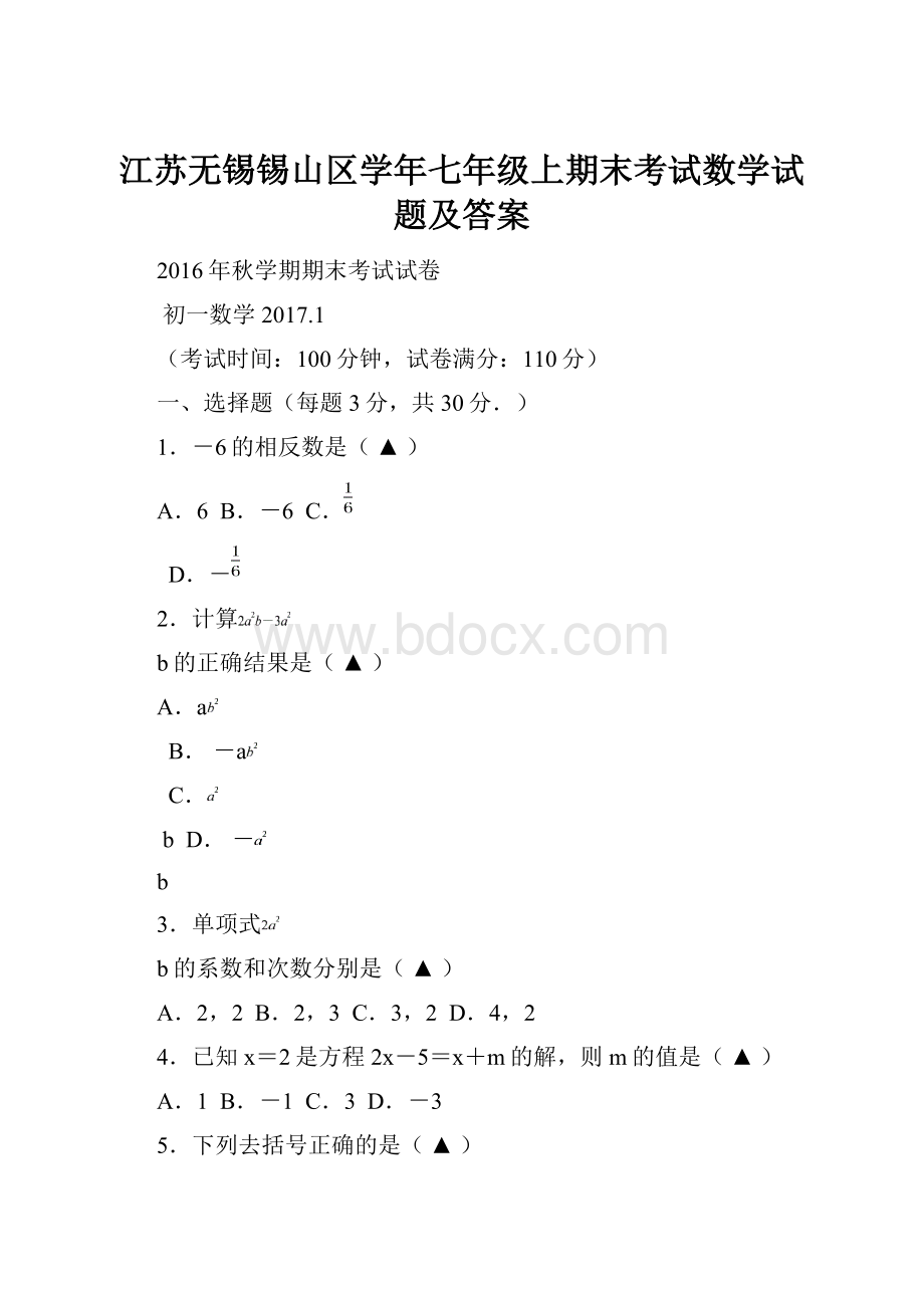 江苏无锡锡山区学年七年级上期末考试数学试题及答案.docx_第1页