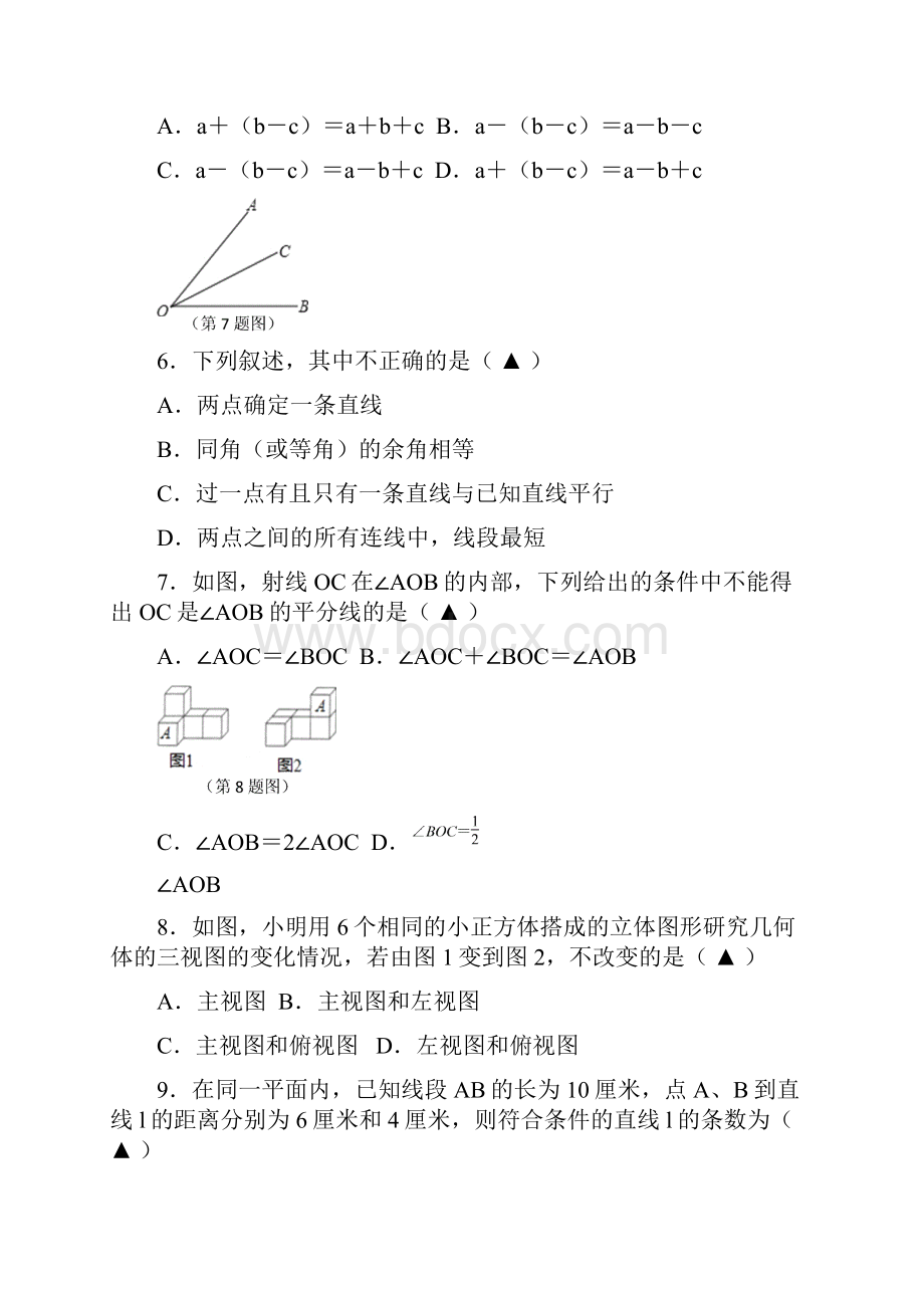 江苏无锡锡山区学年七年级上期末考试数学试题及答案.docx_第2页