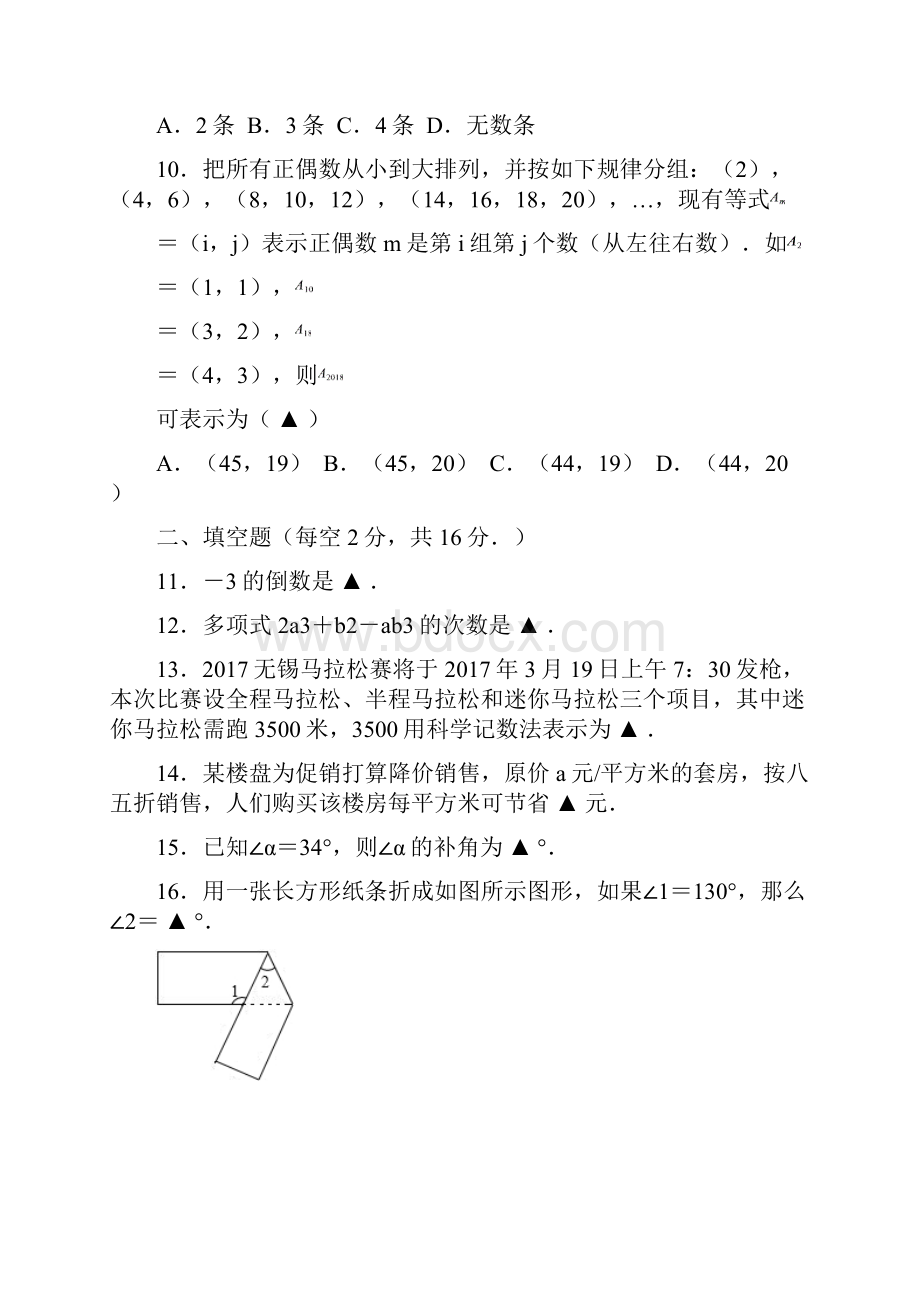 江苏无锡锡山区学年七年级上期末考试数学试题及答案.docx_第3页