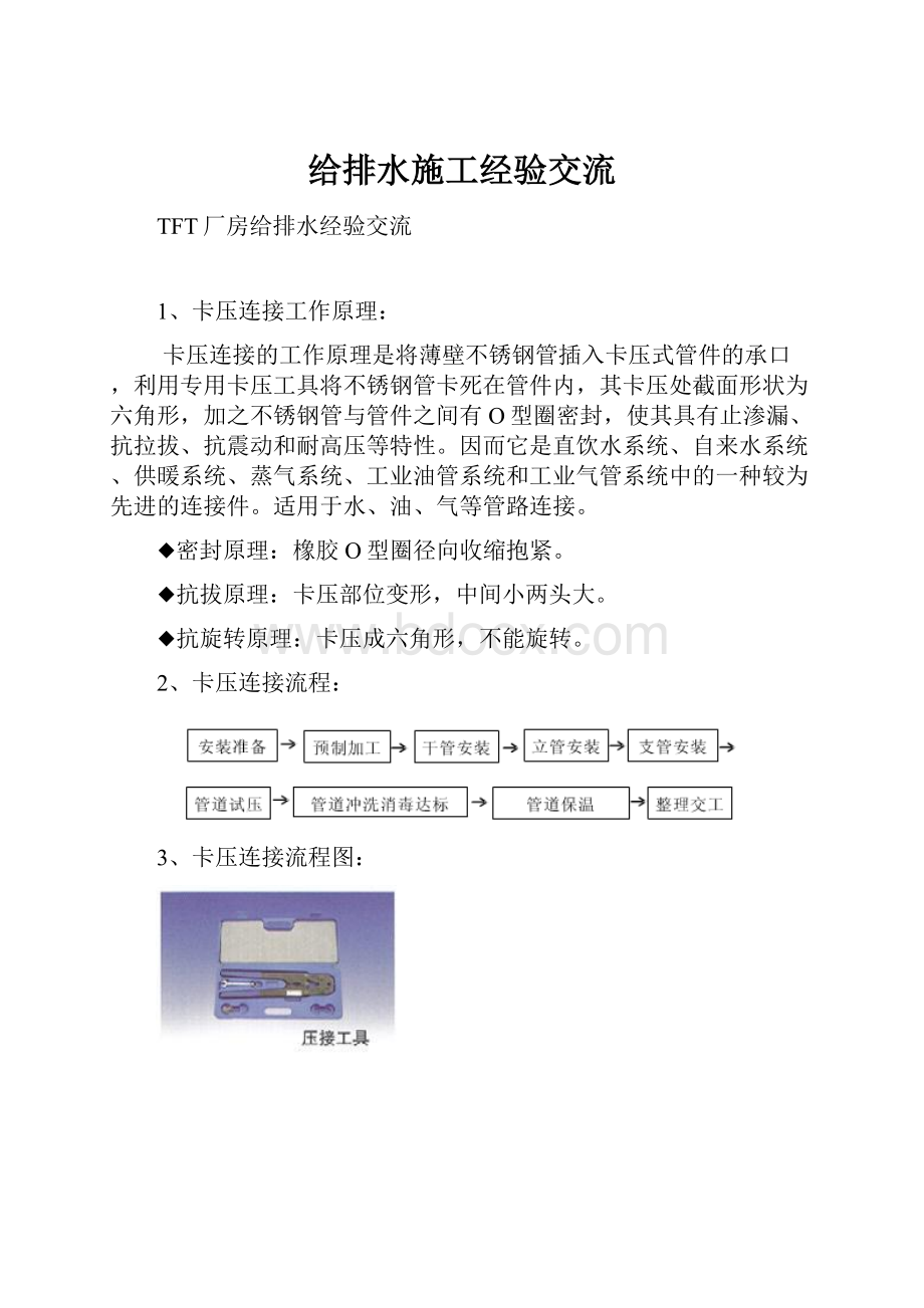 给排水施工经验交流.docx