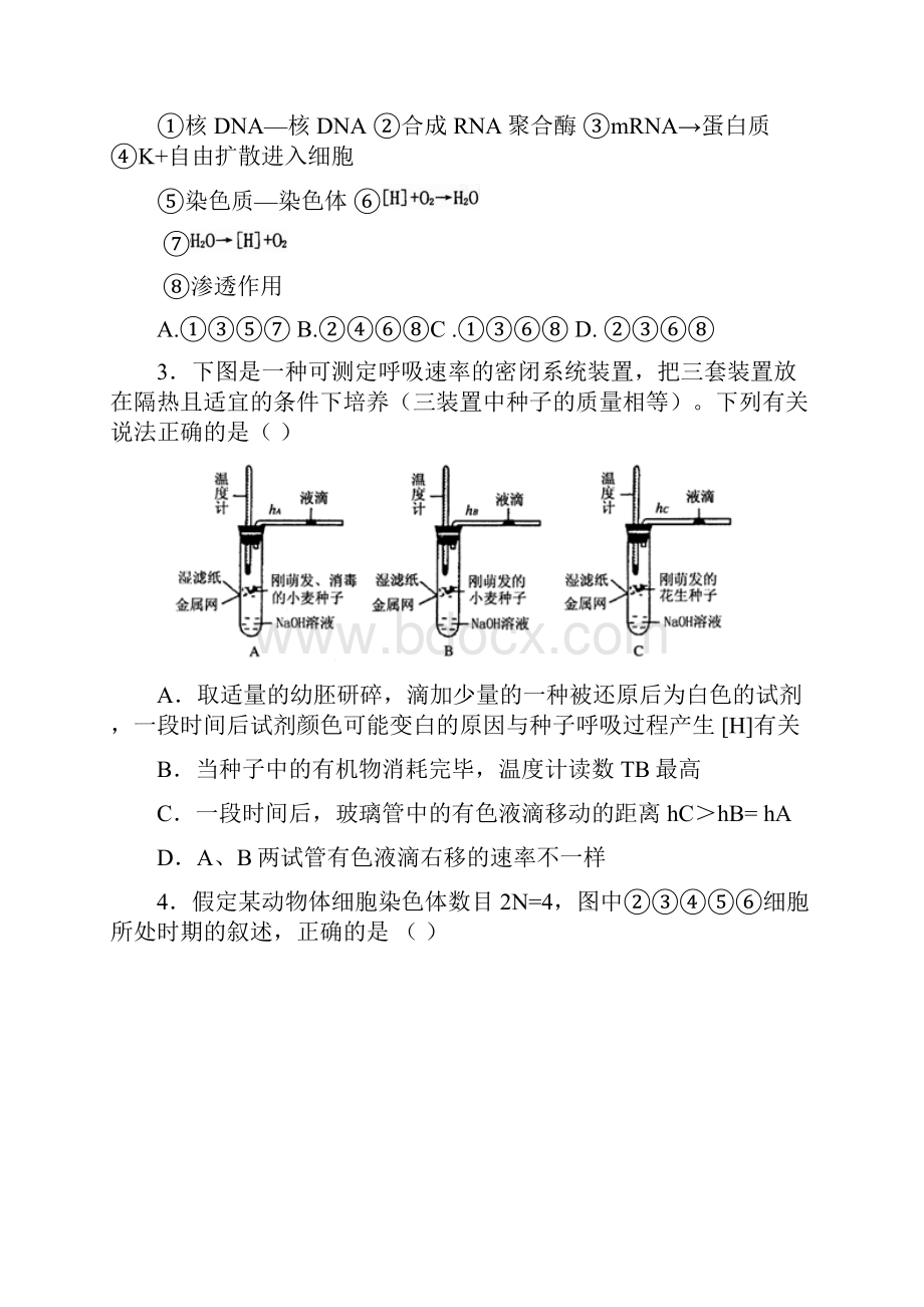 鲁山一高高三理综试题.docx_第2页