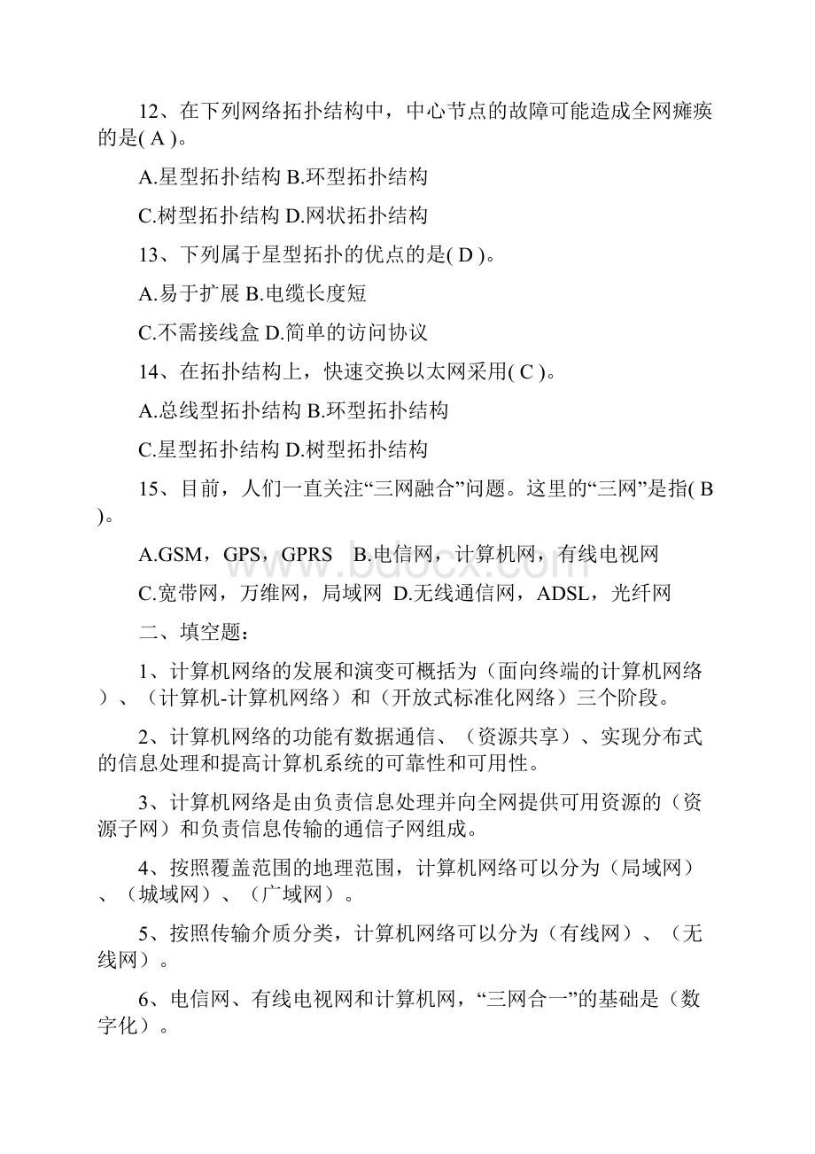 计算机网络技术题库带答案.docx_第3页