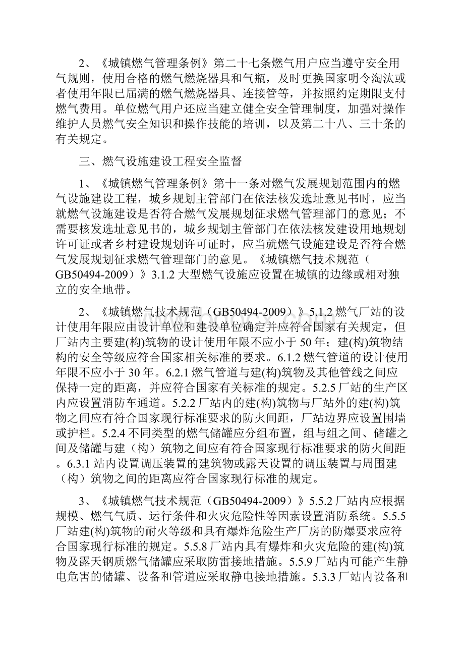 燃气业务安全监督管理有关知识解读.docx_第2页