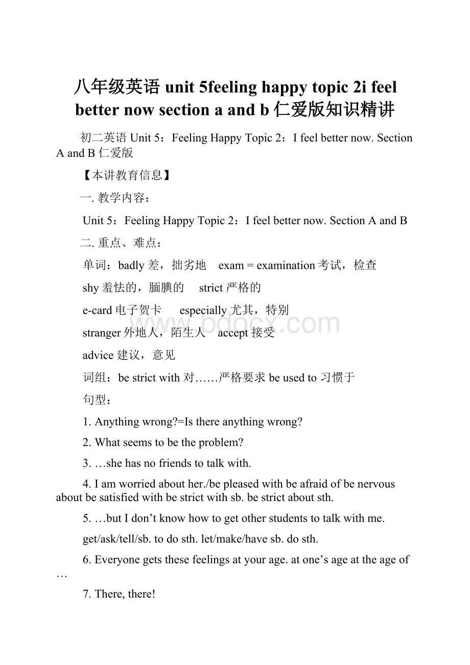 八年级英语unit 5feeling happy topic 2i feel better now section a and b仁爱版知识精讲.docx