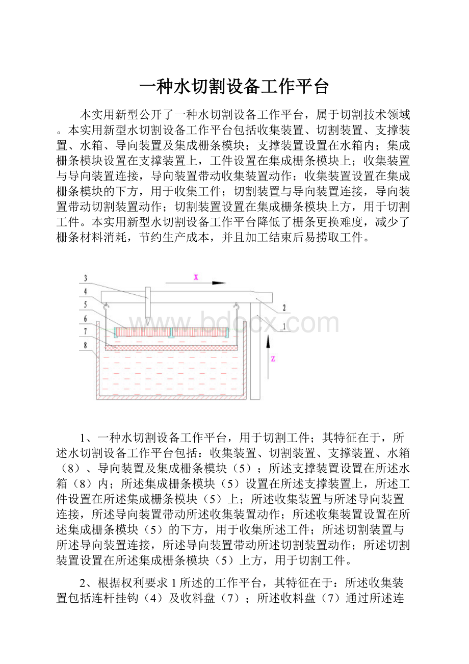 一种水切割设备工作平台.docx