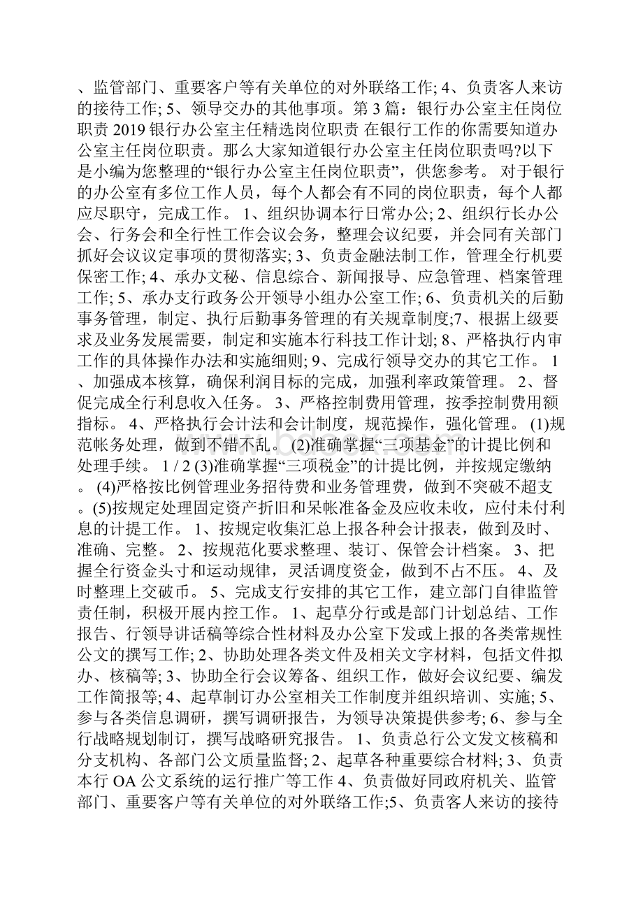 银行信用卡项目主任岗位职责.docx_第2页