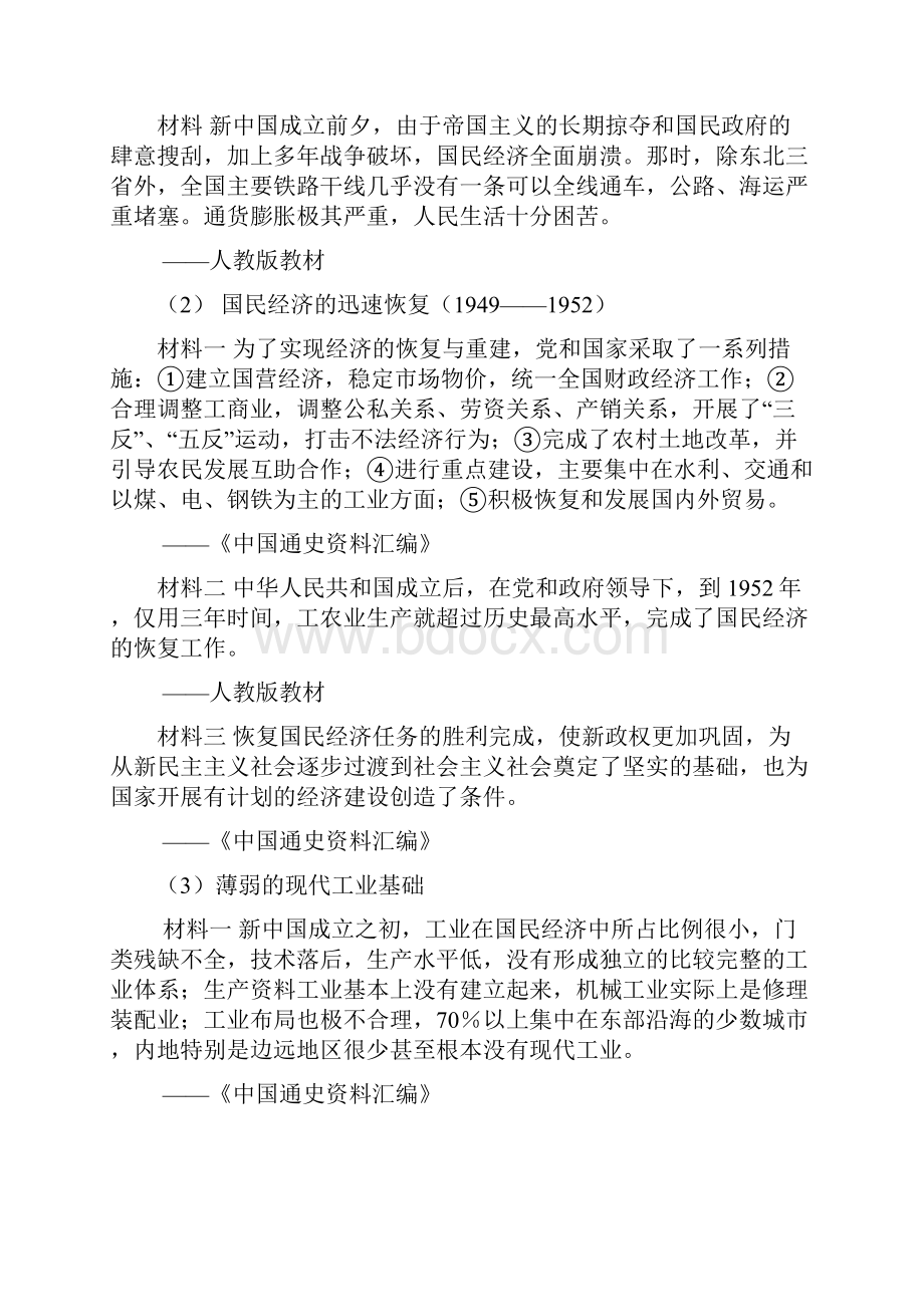 中国特色社会主义建设道路.docx_第2页