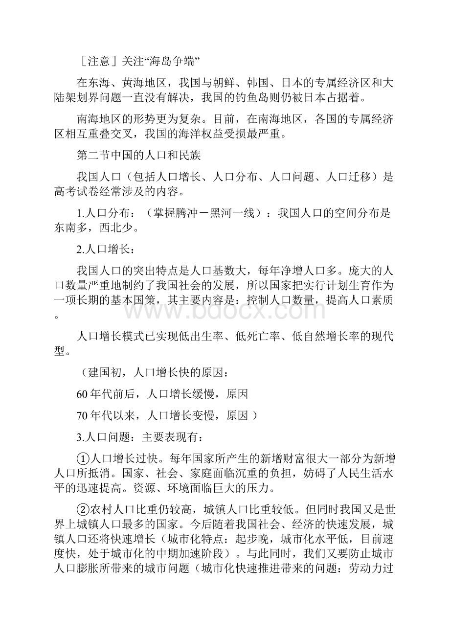 中国地理复习纲要.docx_第3页