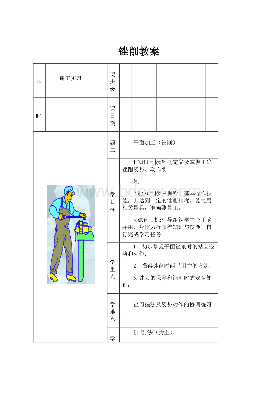 锉削教案.docx