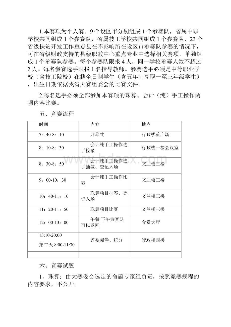 福建中职技能比赛会计技能.docx_第3页