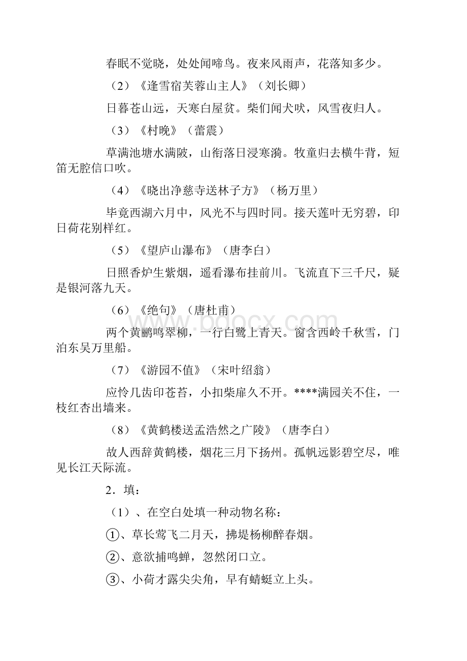 有关古诗的活动课教案doc.docx_第2页