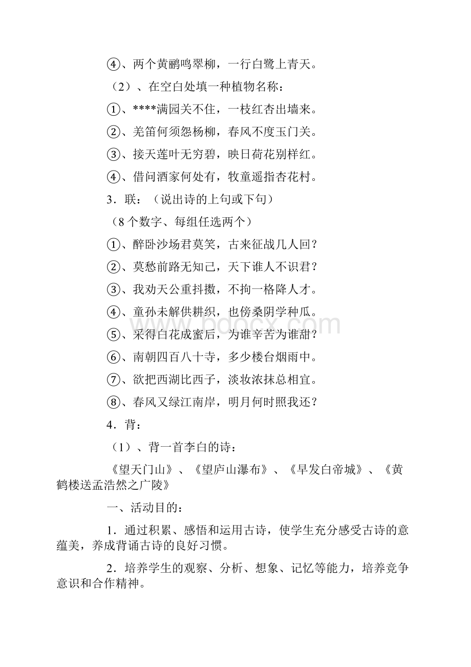 有关古诗的活动课教案doc.docx_第3页