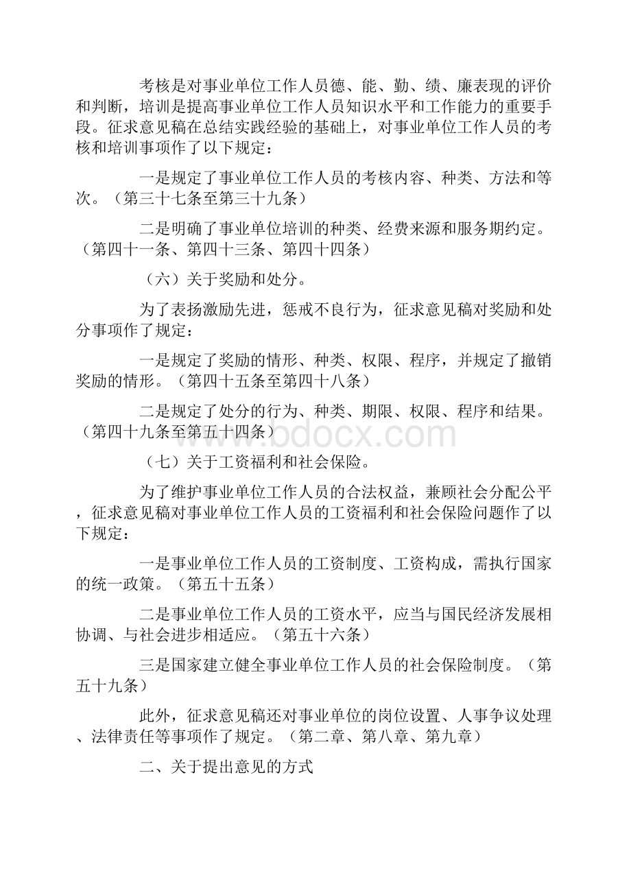 事业单位人事管理条例事业单位人事管理条例公开征求意见全文.docx_第3页