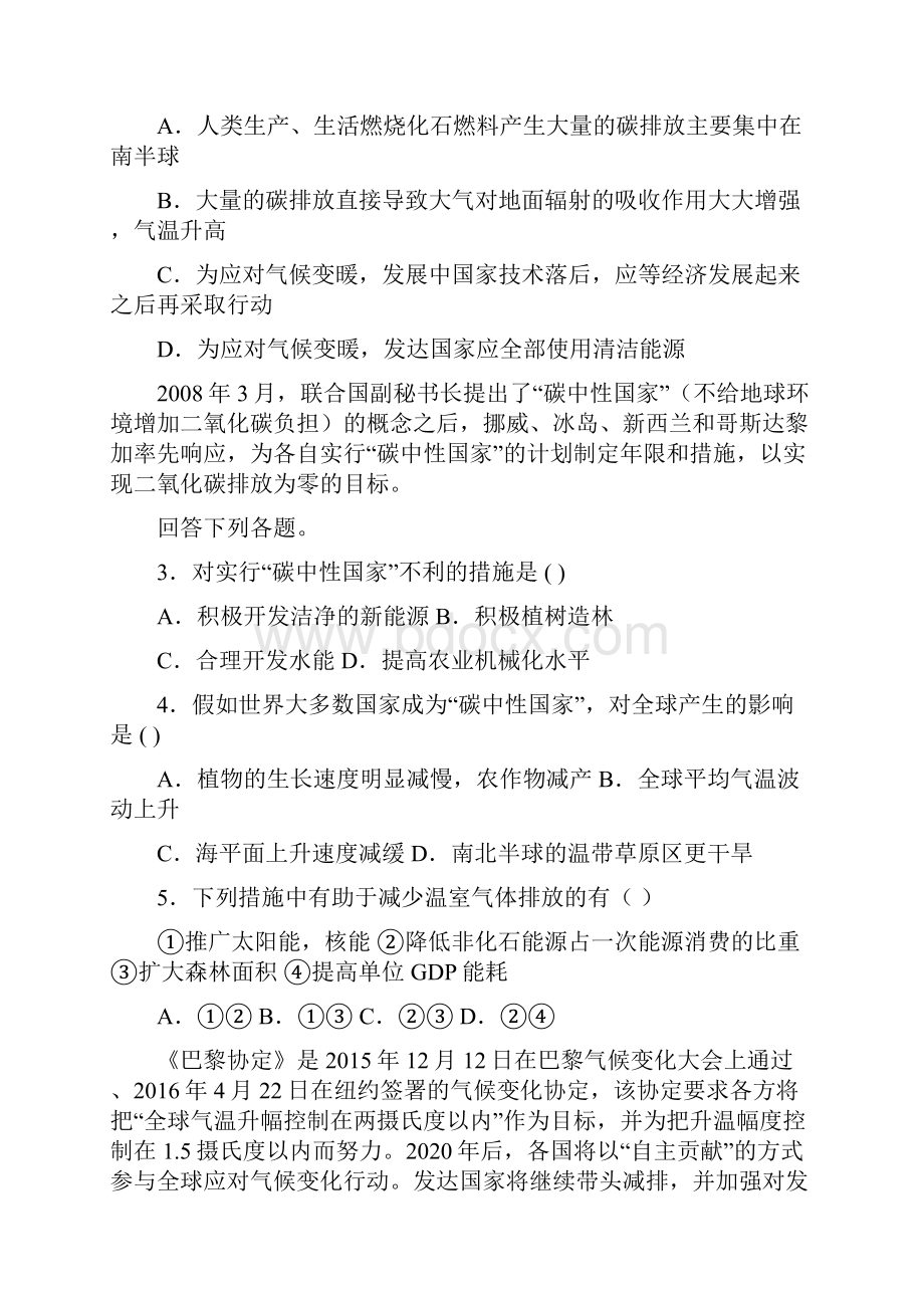 高中地理 全球气候变暖的应对措施 测试题.docx_第2页