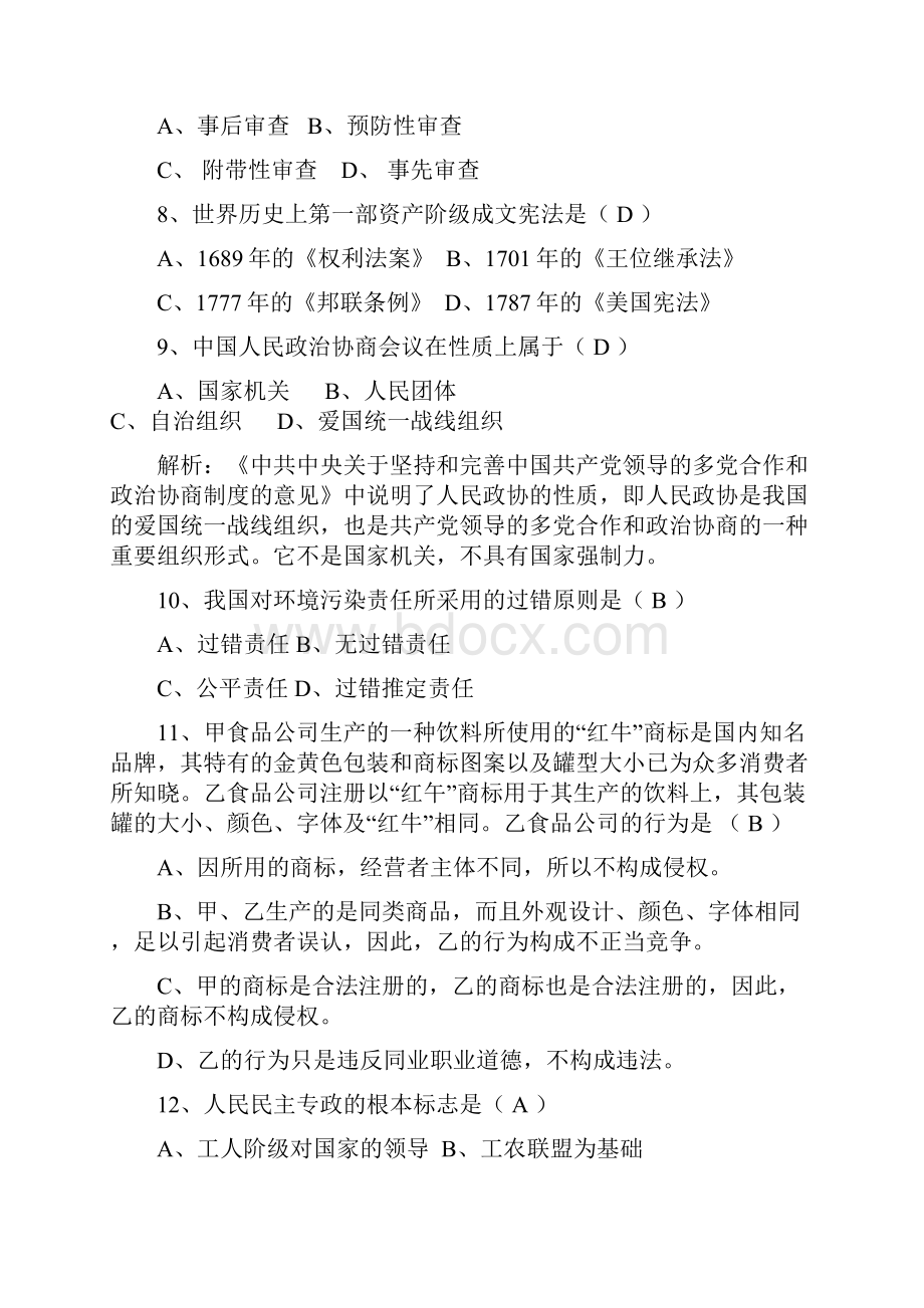 银行法律常识试题题库.docx_第2页