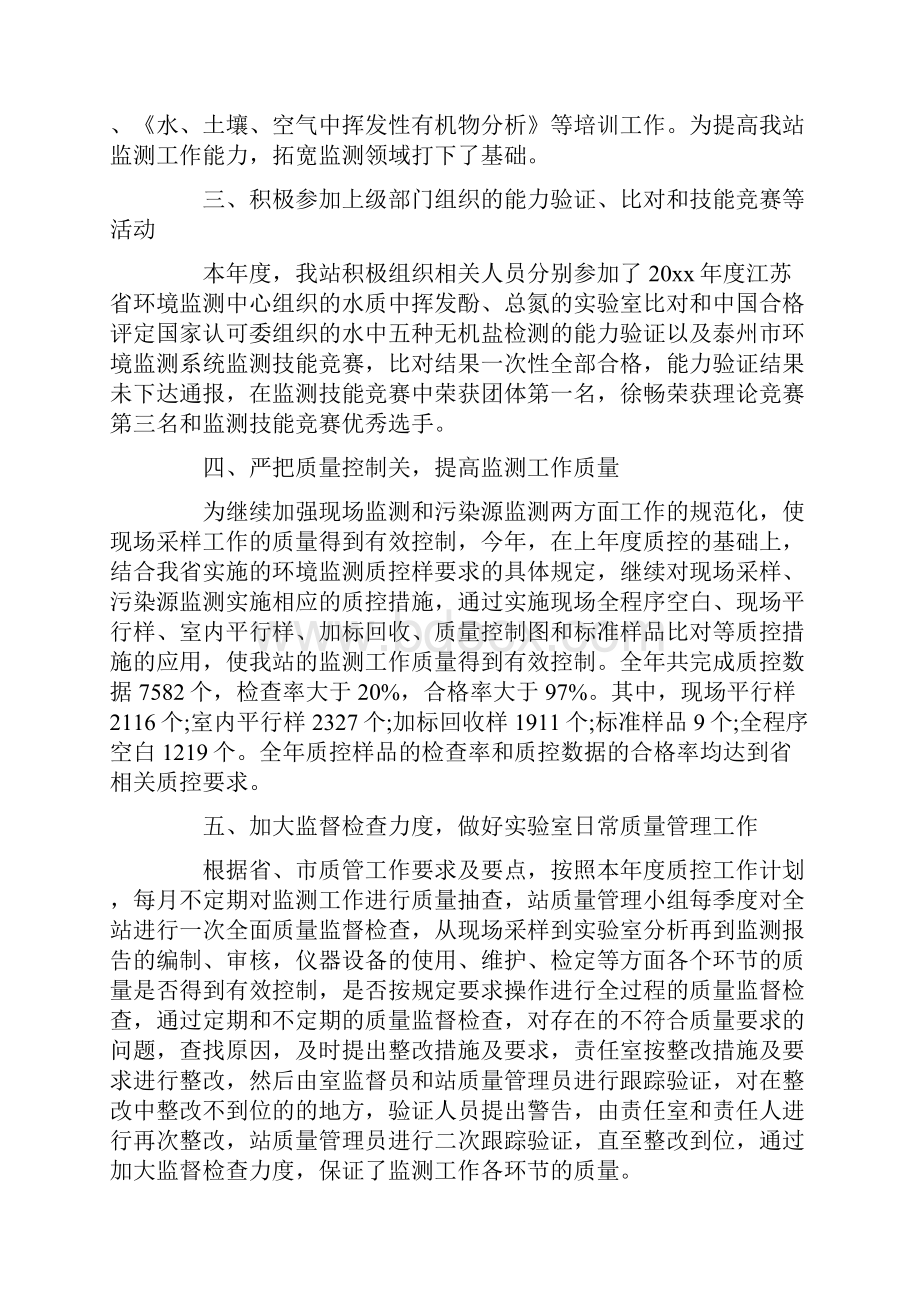 质量管理年度工作总结 精选范文四篇.docx_第2页