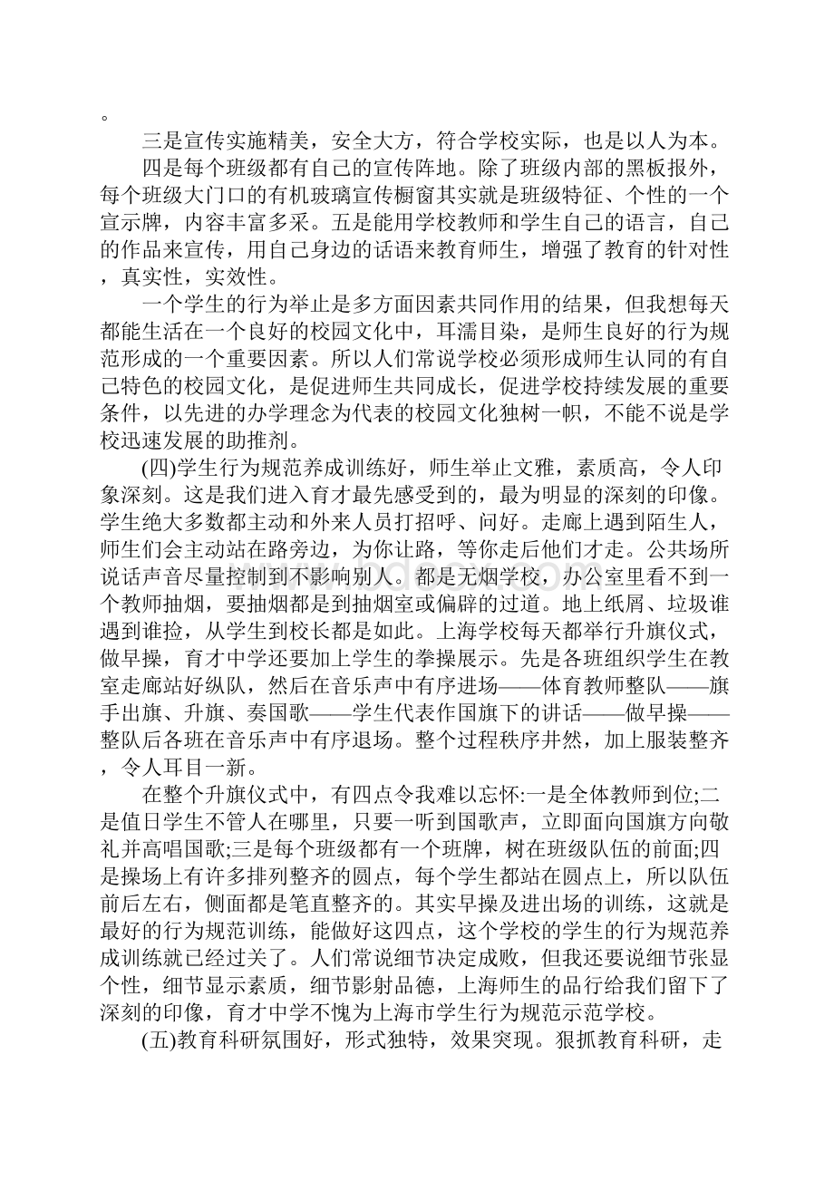 学校干部挂职锻炼心得体会.docx_第3页