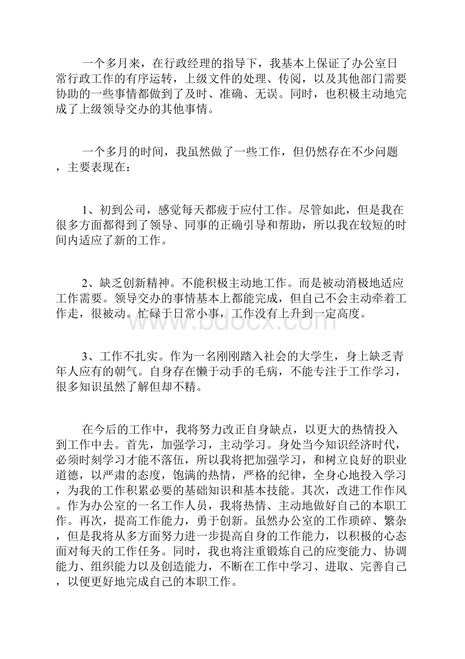 行政管理的实习报告.docx_第2页