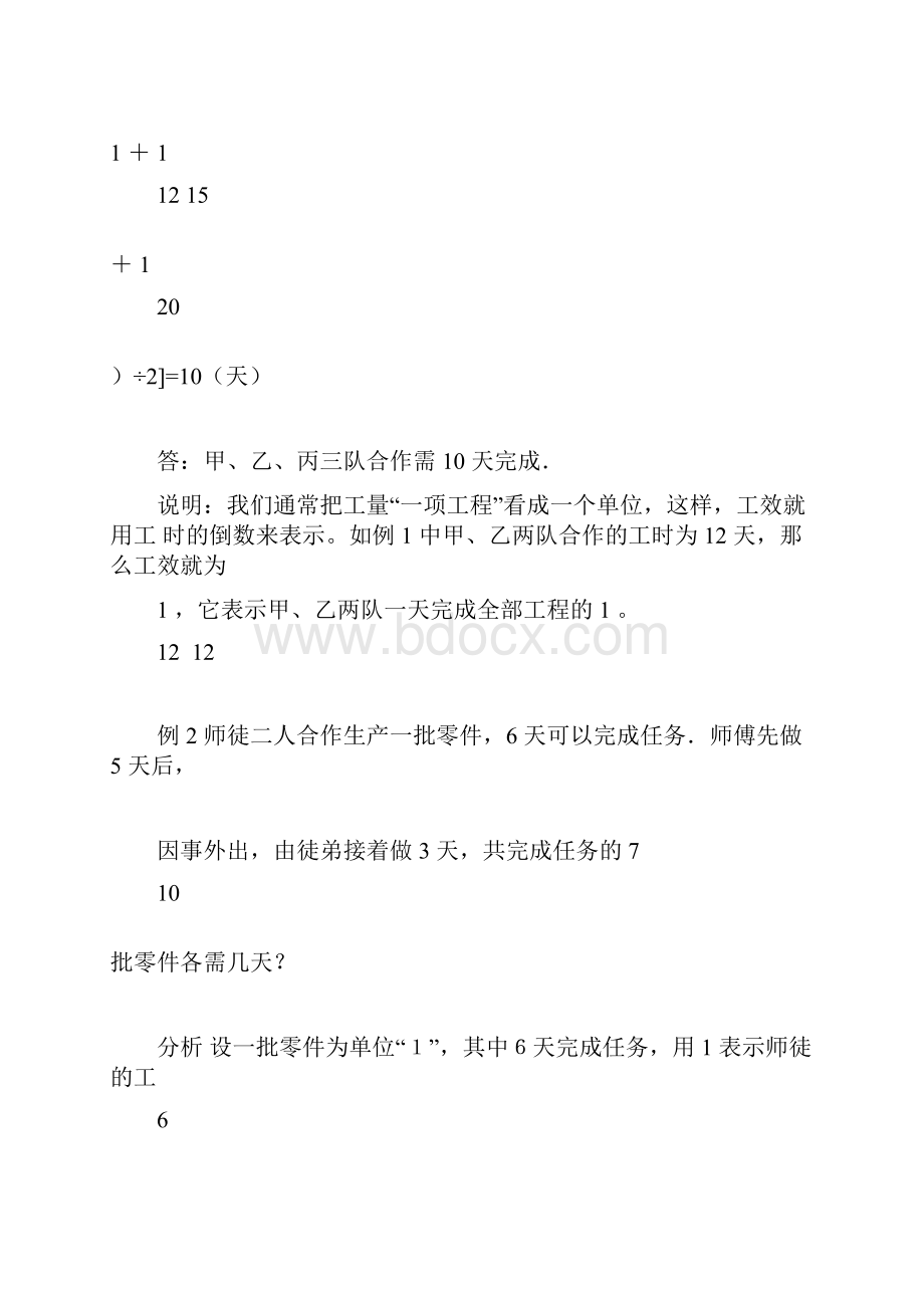 华罗庚学校数学教材六年级上第01讲工程问题.docx_第3页