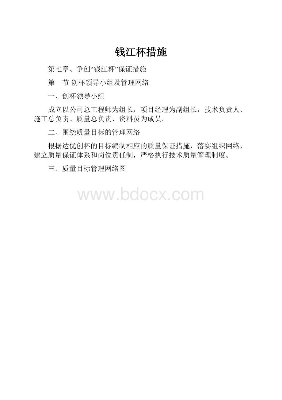 钱江杯措施.docx