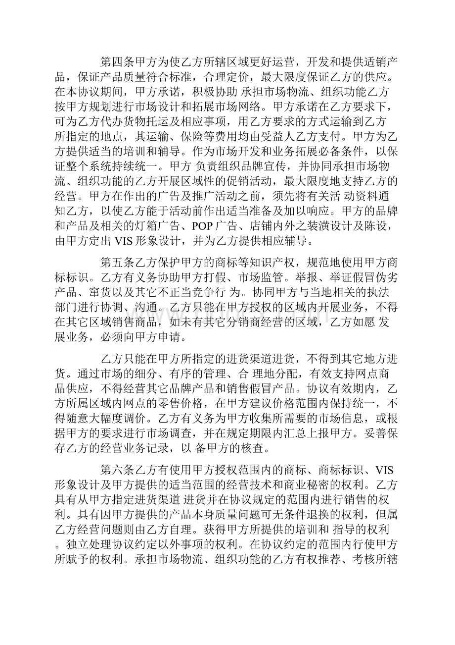 合作协议书范本00.docx_第2页