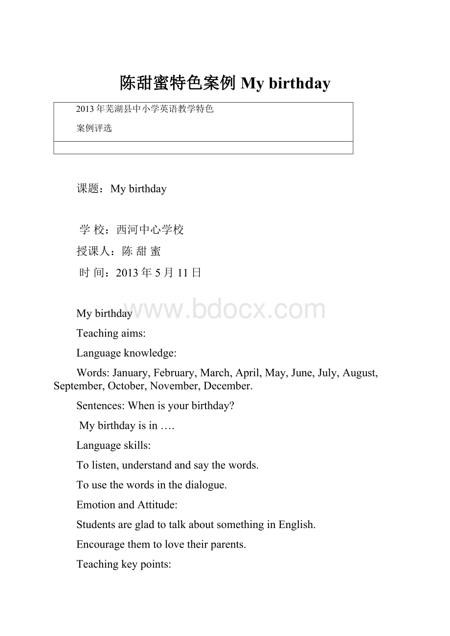 陈甜蜜特色案例 My birthday.docx