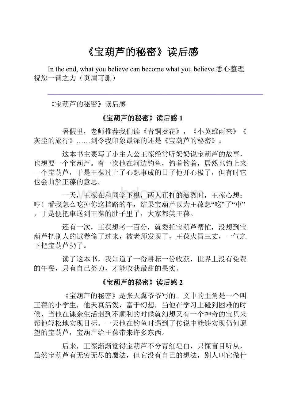 《宝葫芦的秘密》读后感.docx