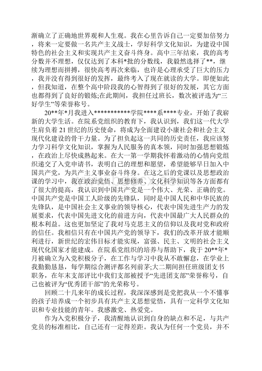 自传范文入党格式.docx_第3页