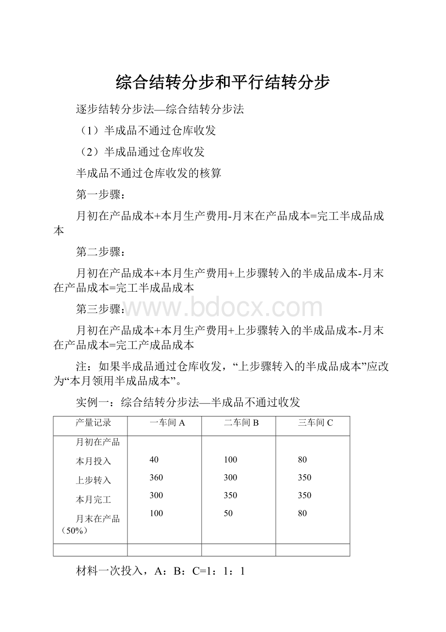 综合结转分步和平行结转分步.docx