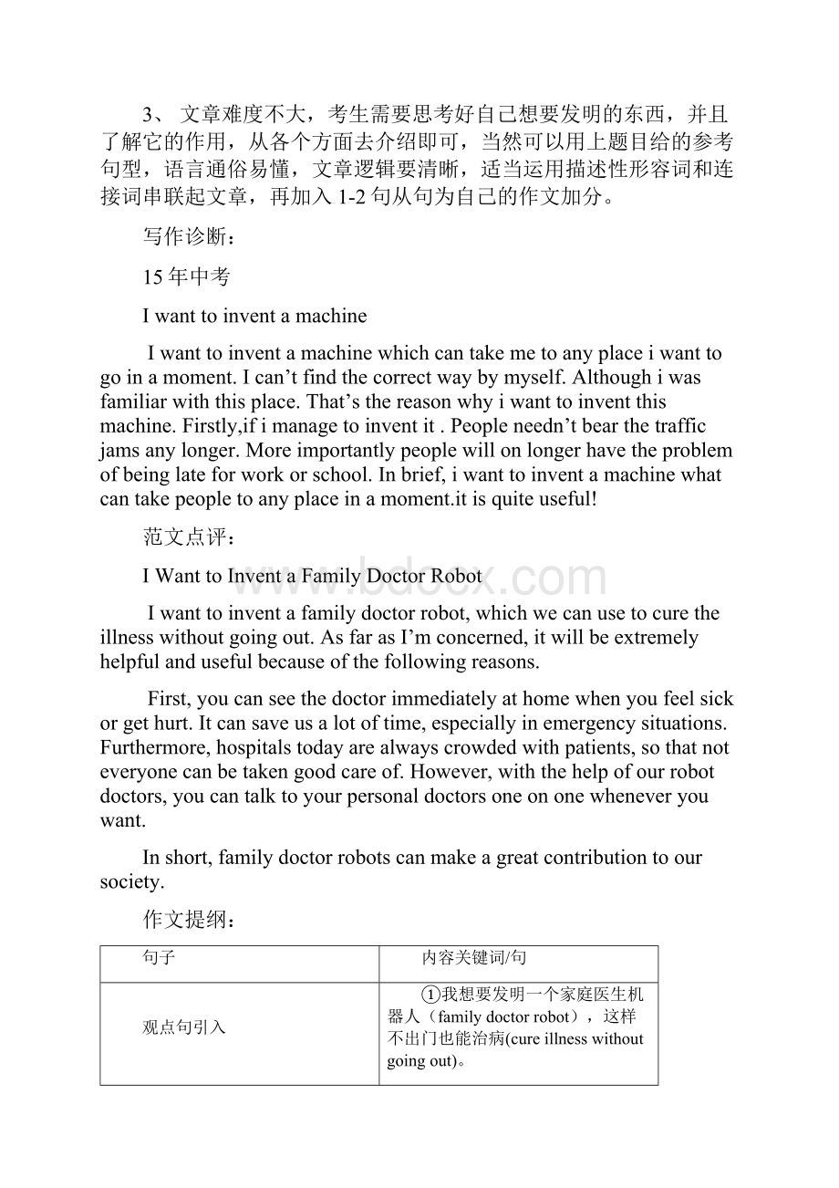 第二次课 中考记叙文教师版.docx_第2页