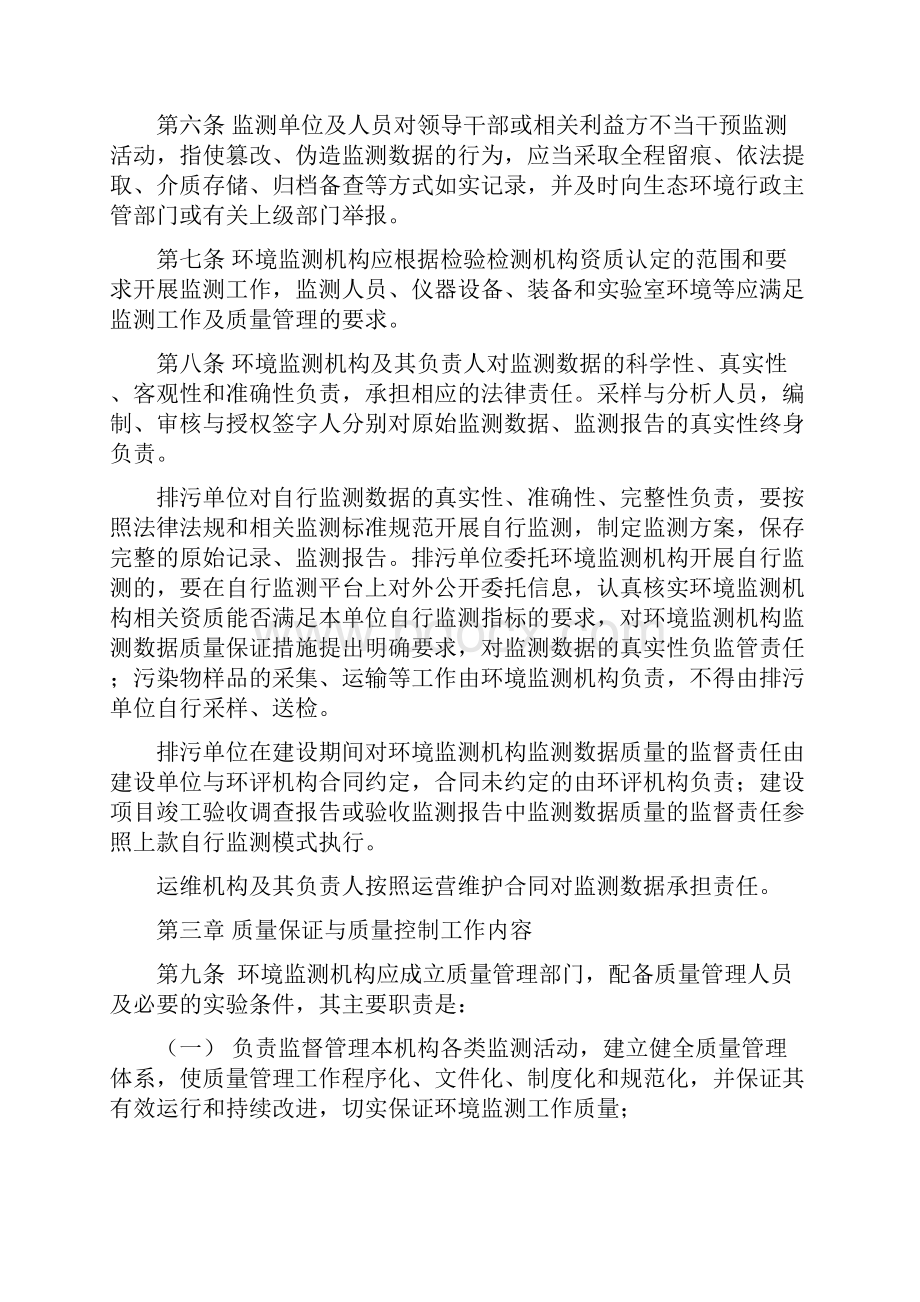 江西生态环境监测质量管理办法试行.docx_第2页