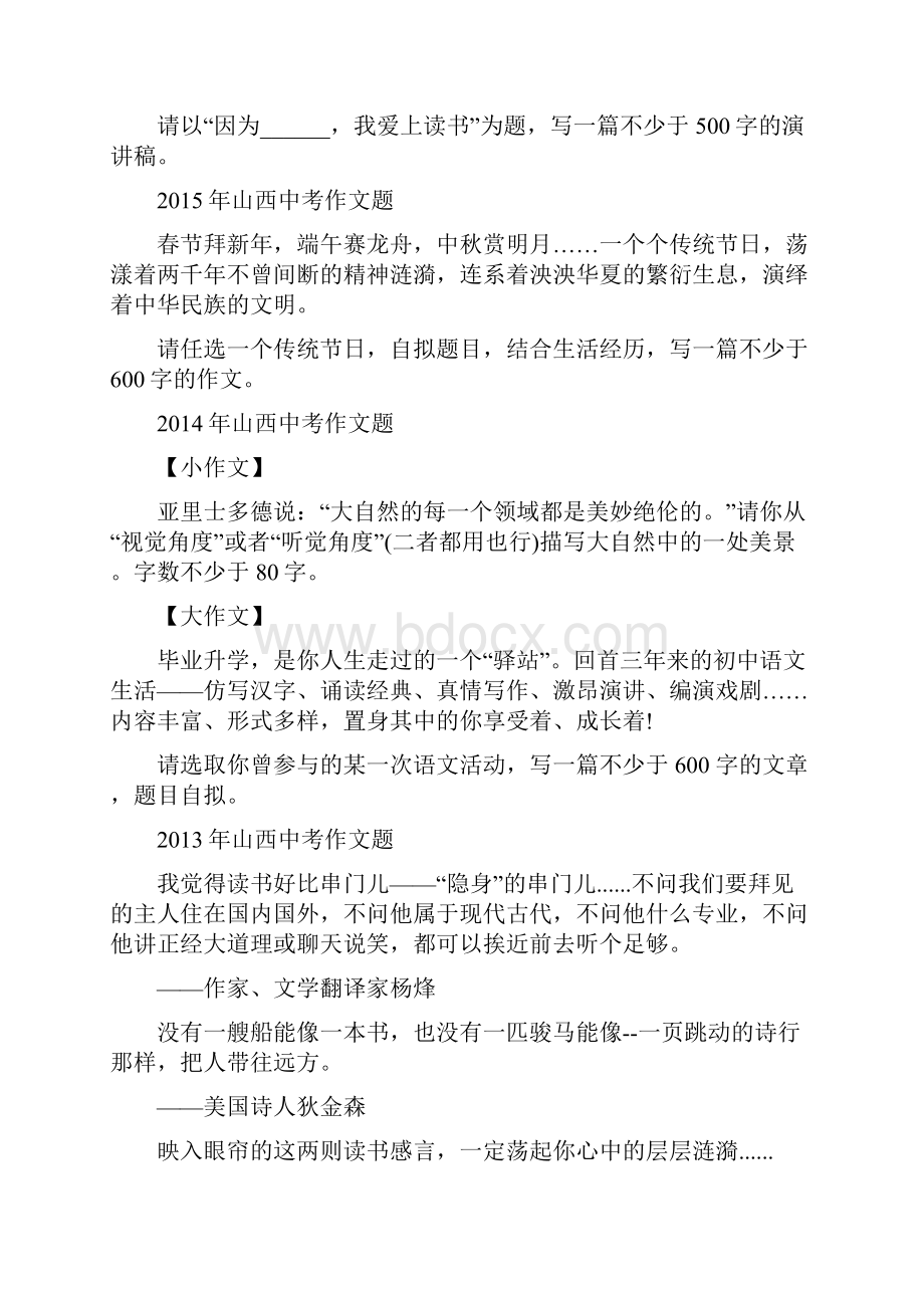 山西统考卷微笑前行和活成喜欢的样子山西中考作文真题解读.docx_第3页