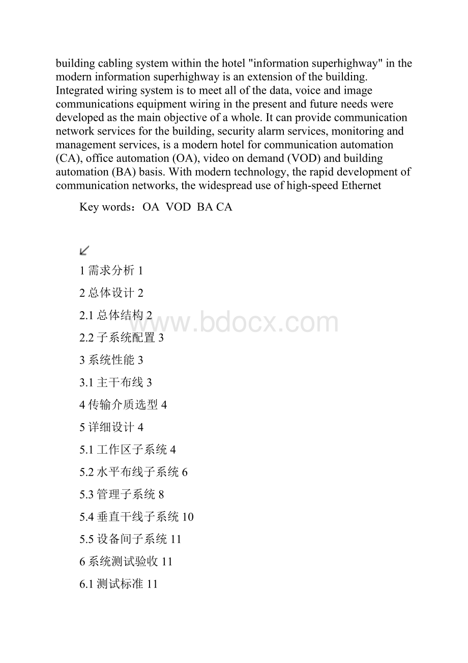 酒店综合布线方案设计课程设计 作业 专用.docx_第3页