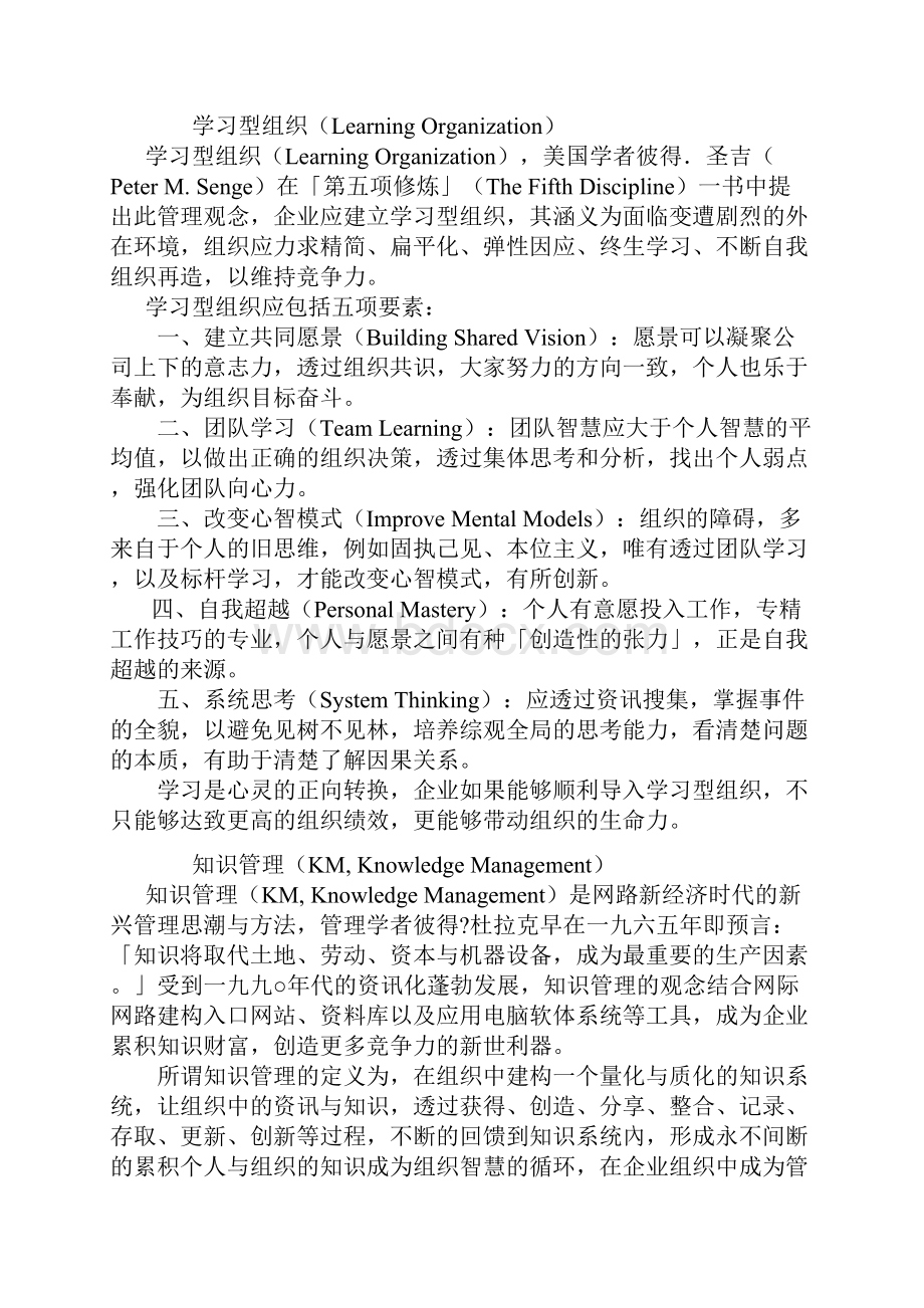 最新企业管理沟通技巧.docx_第2页