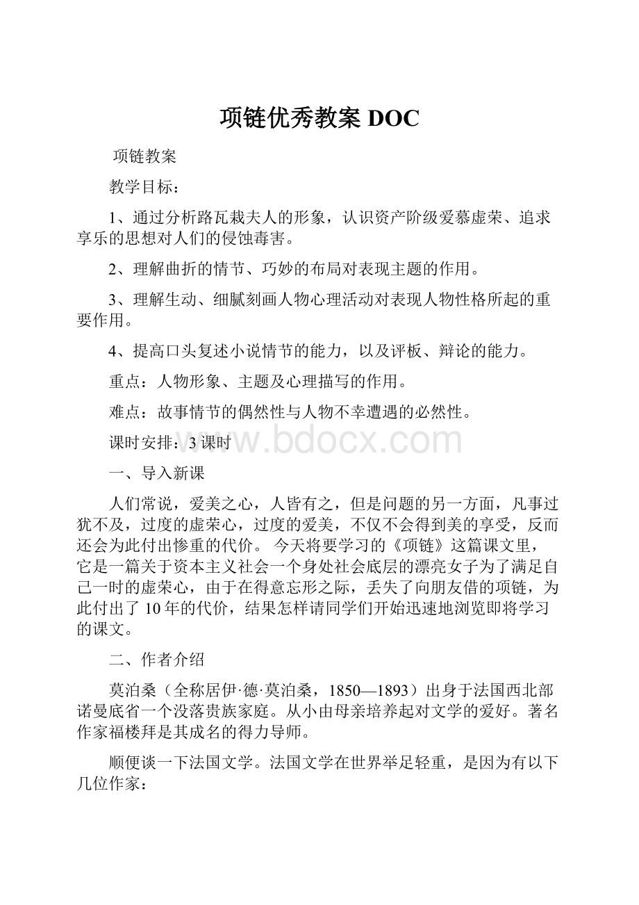 项链优秀教案DOC.docx