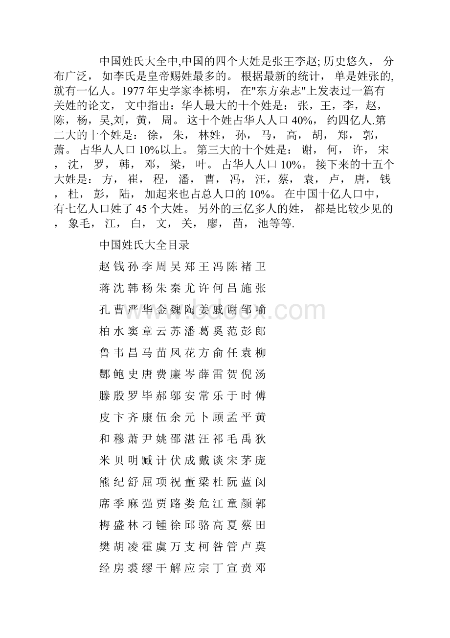 中华所有的姓氏.docx_第2页