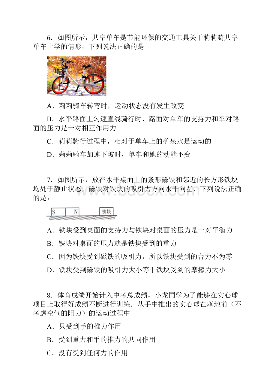 苏科版九年级物理下册课课练含答案9章 力和运动综合训练.docx_第3页