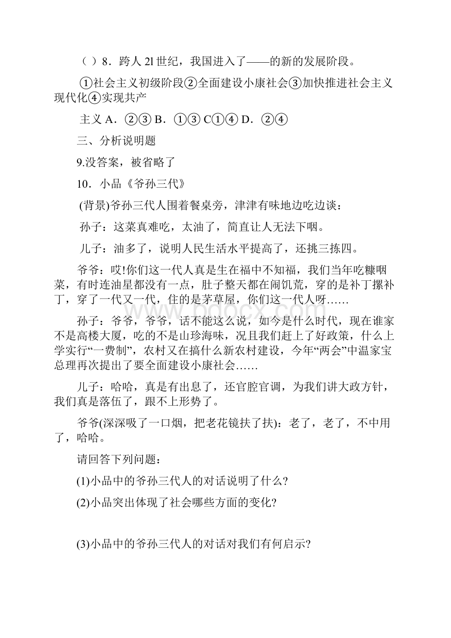 九年级政治第一单元课时练习苏教版.docx_第3页