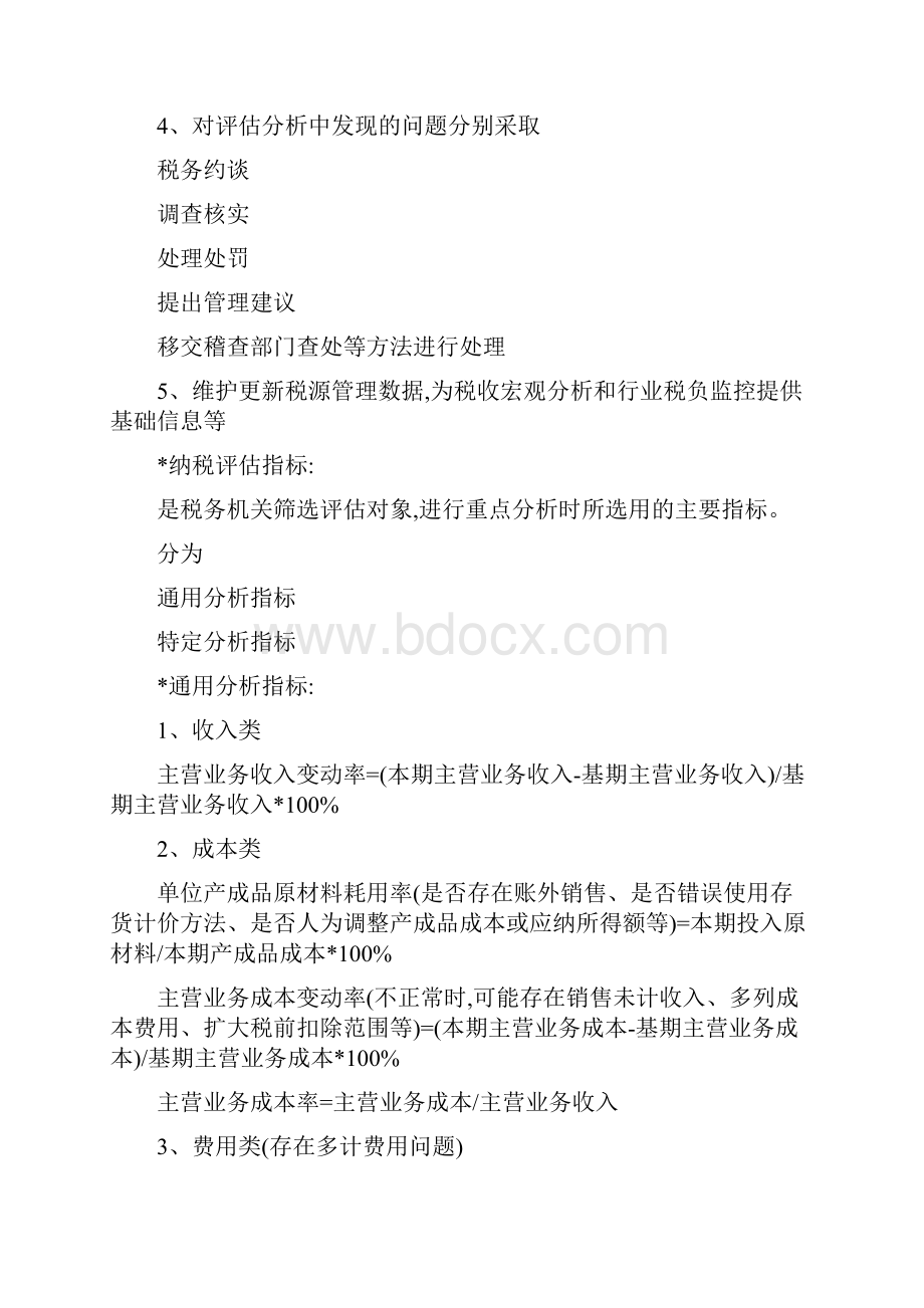 纳税评估主要财务分析指标.docx_第2页