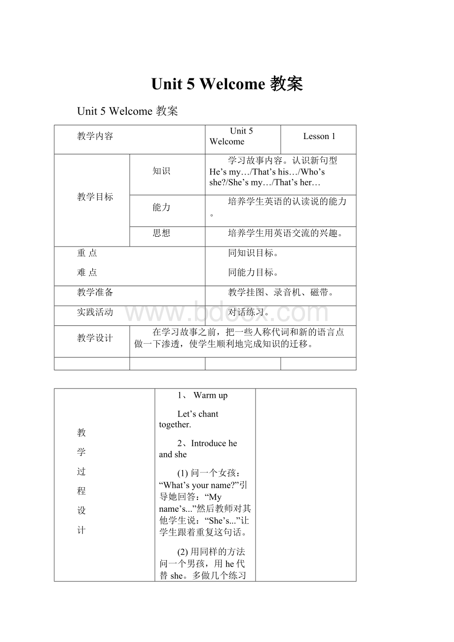 Unit 5 Welcome 教案.docx_第1页