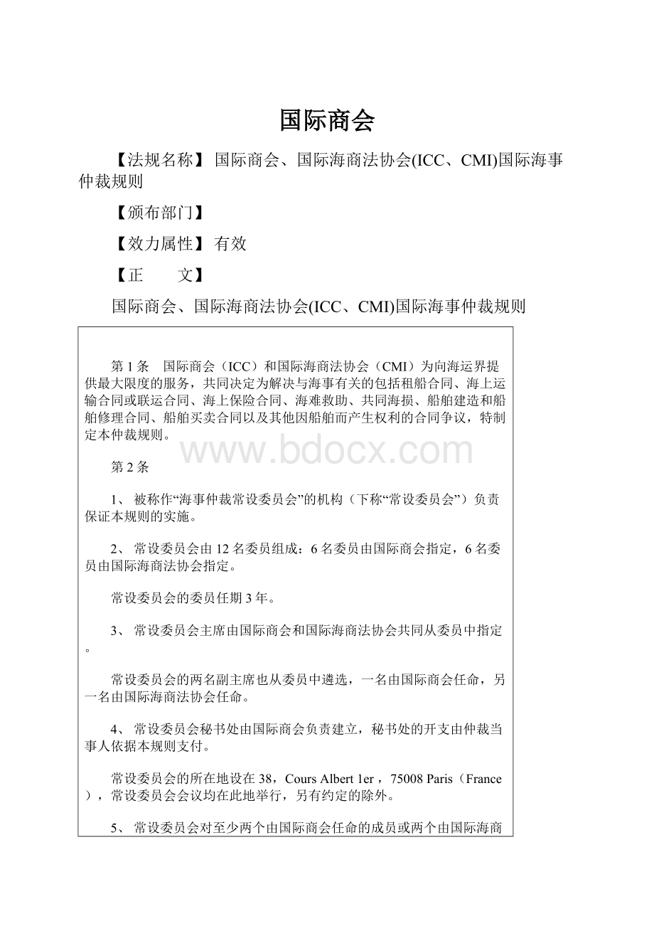 国际商会.docx_第1页