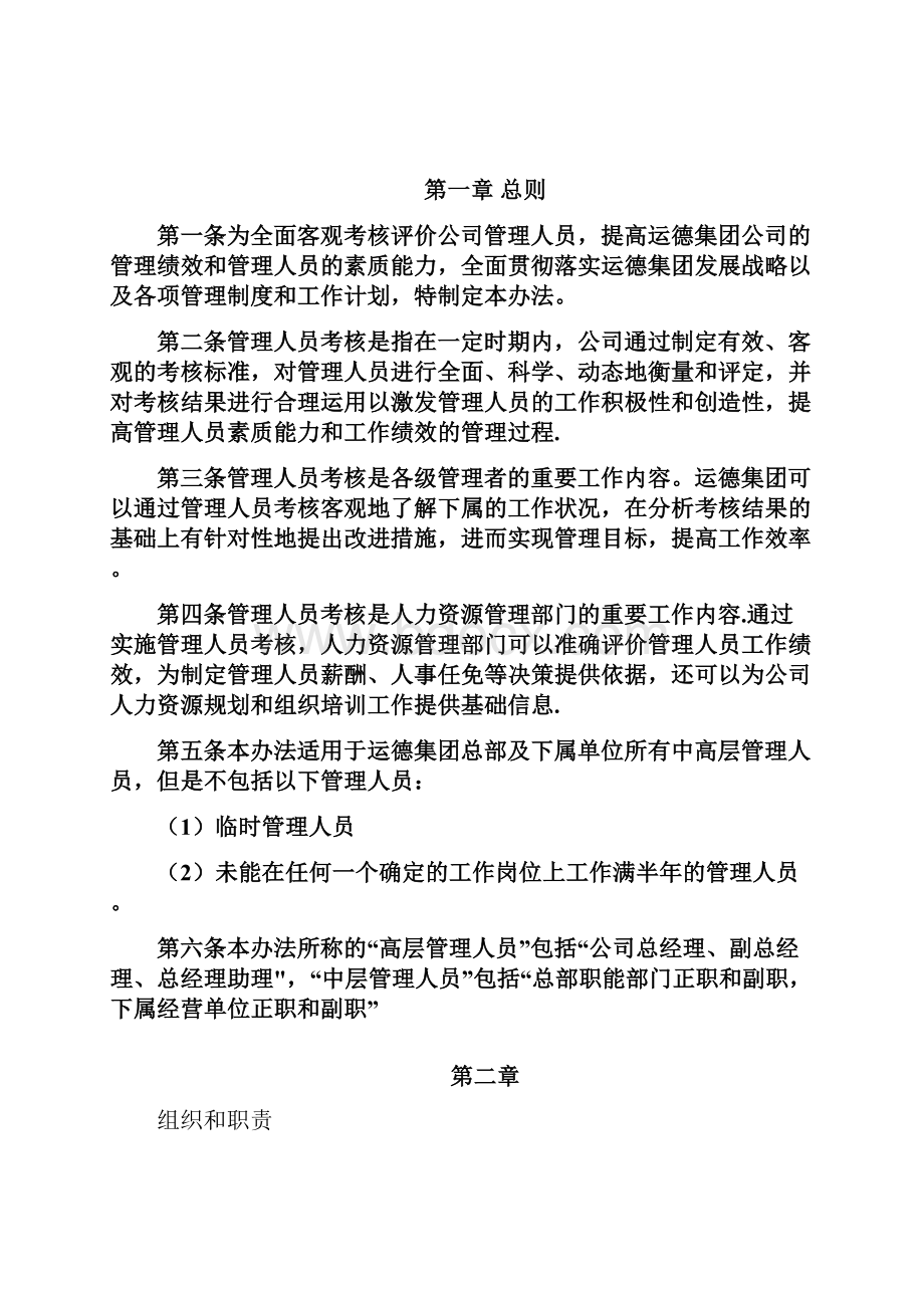 中高层管理人员绩效考核办法.docx_第2页