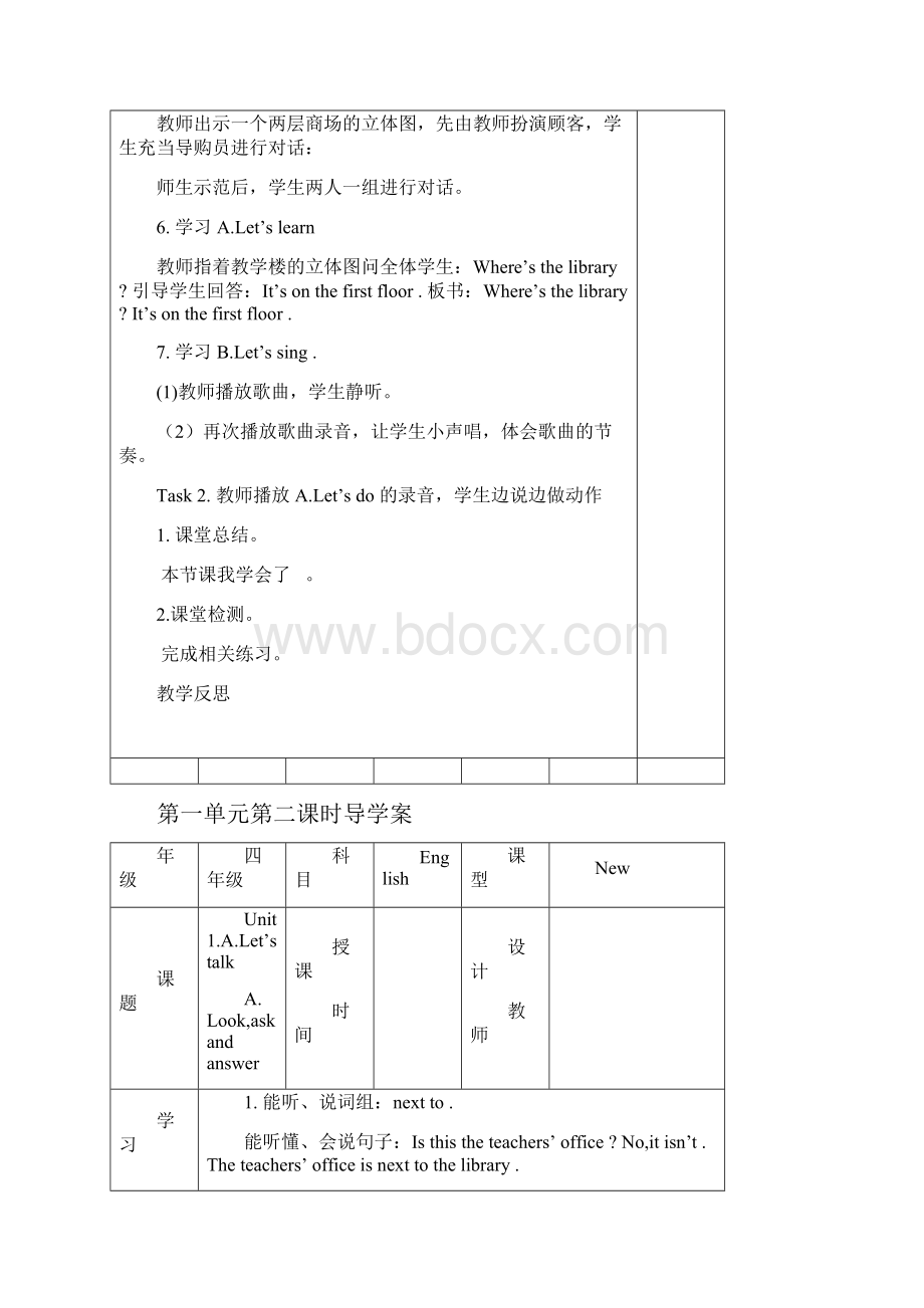 新版PEP小学英语四级下册第一单元教案.docx_第3页