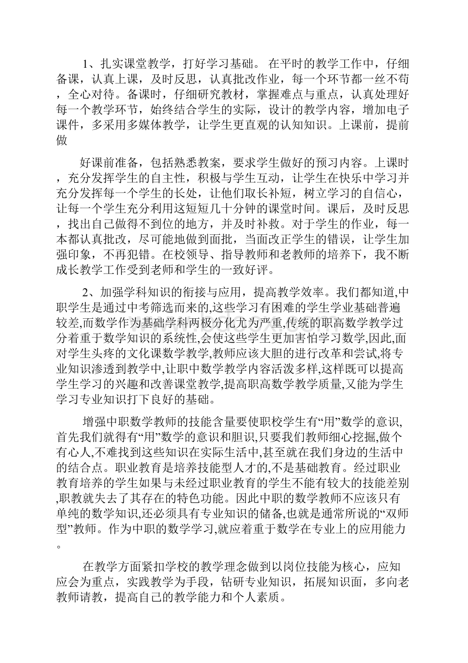 教师先进事迹报告.docx_第2页