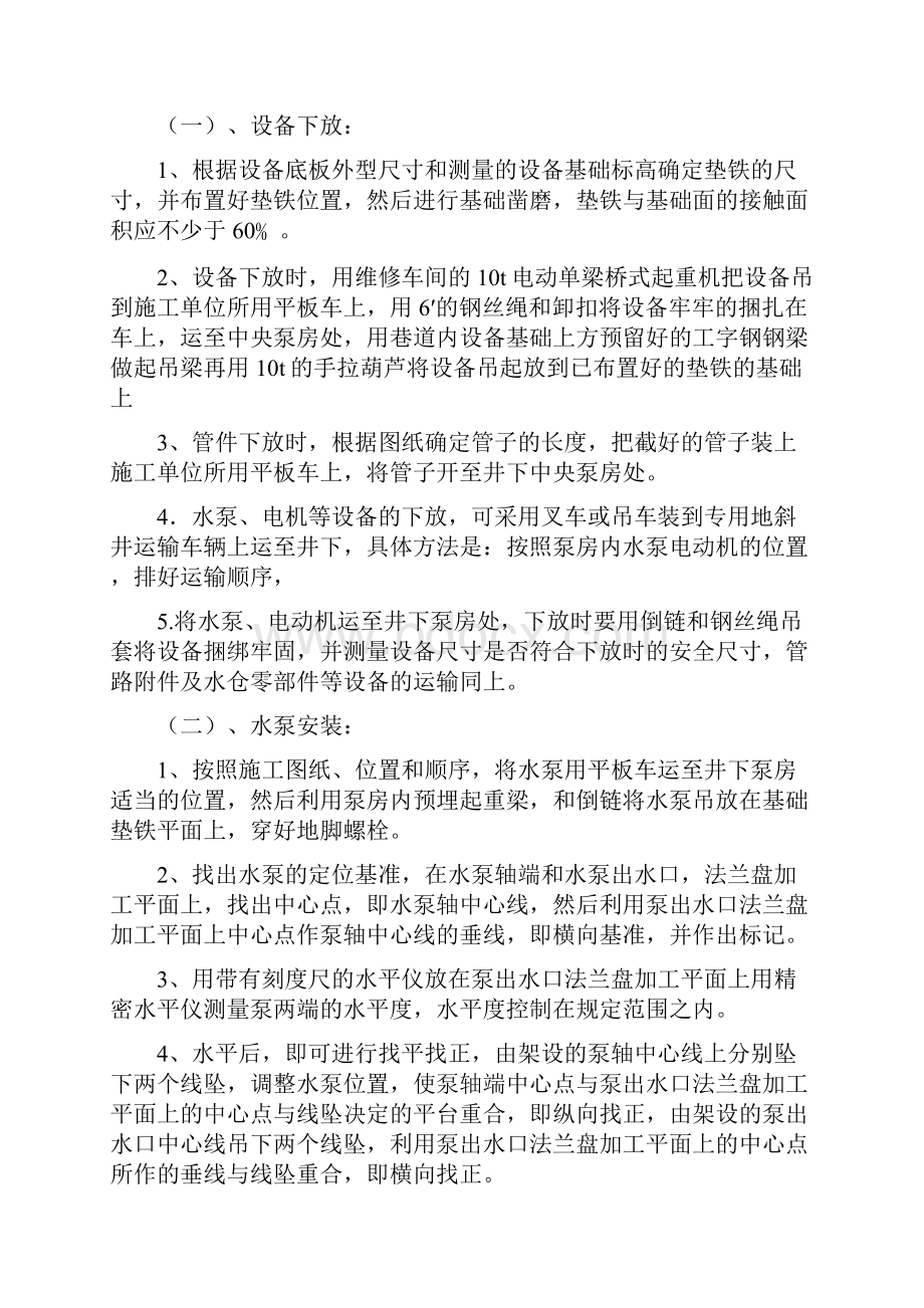 强排施工组织设计汇总.docx_第3页