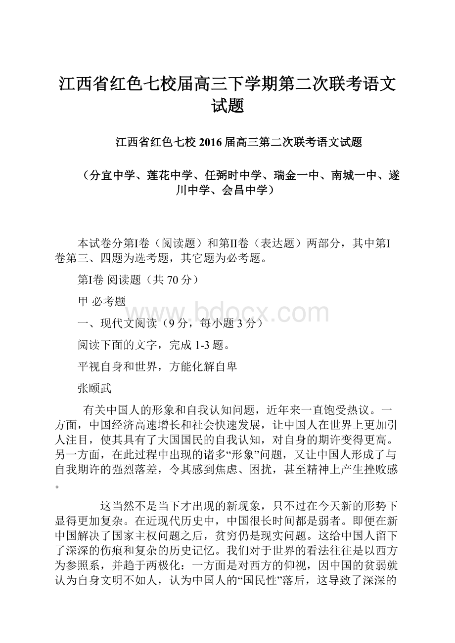 江西省红色七校届高三下学期第二次联考语文试题.docx