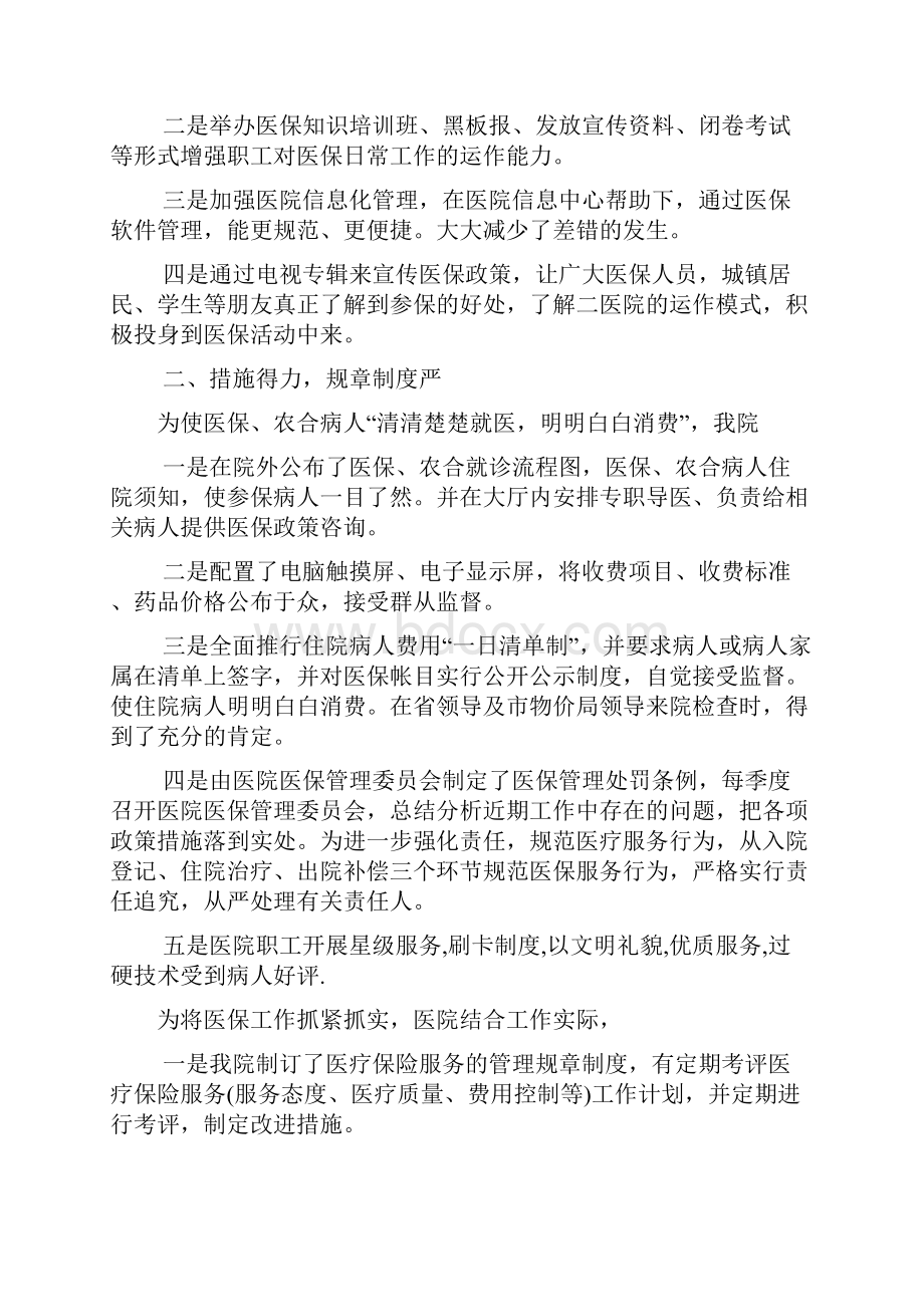 医院医保科工作总结.docx_第2页